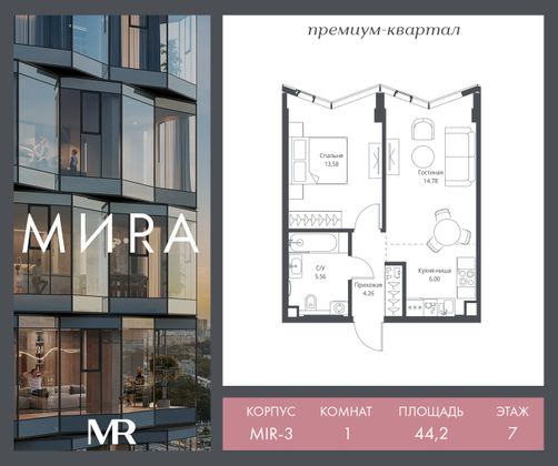 Продажа 1-комнатной квартиры 44,2 м², 7/24 этаж