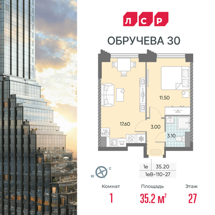 35,2 м², 1-комн. квартира, 27/58 этаж