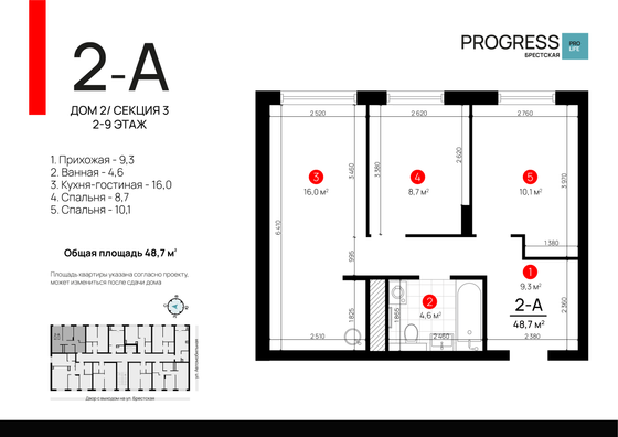 Продажа 2-комнатной квартиры 48,7 м², 9/9 этаж