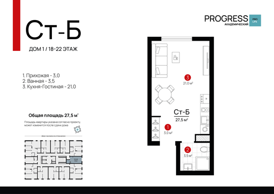 27,5 м², студия, 20/22 этаж