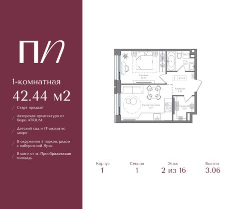 42,4 м², 1-комн. квартира, 2/16 этаж