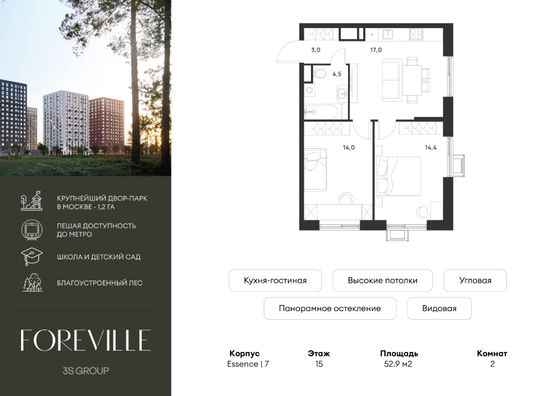 Продажа 2-комнатной квартиры 52,9 м², 15/17 этаж