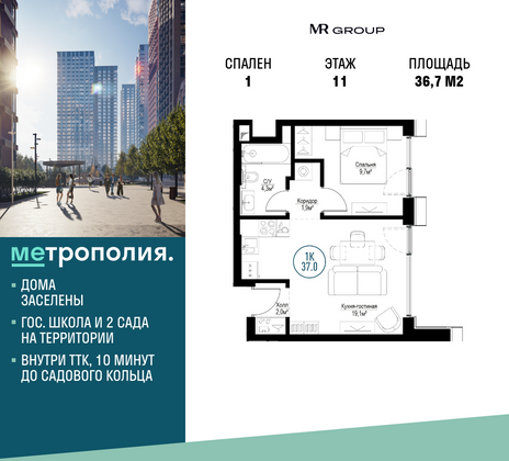 36,7 м², 1-комн. квартира, 11/30 этаж