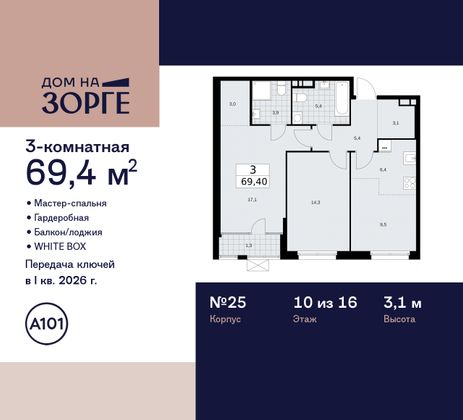 Продажа 3-комнатной квартиры 69,4 м², 10/16 этаж