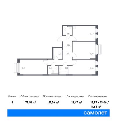 78,5 м², 3-комн. квартира, 4/9 этаж