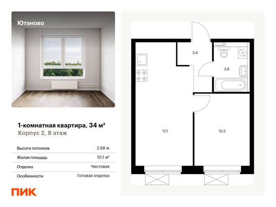 34 м², 1-комн. квартира, 8/20 этаж