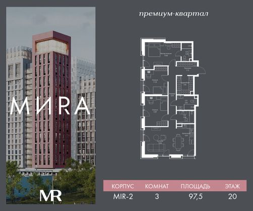 Продажа 3-комнатной квартиры 97,5 м², 20/23 этаж