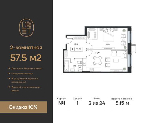 57,5 м², 2-комн. квартира, 2/24 этаж