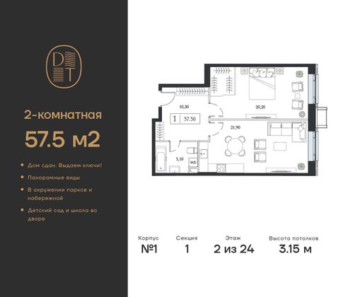 57,5 м², 2-комн. квартира, 2/24 этаж