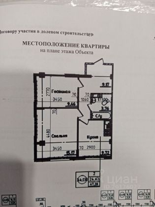 Продажа 2-комнатной квартиры 47,3 м², 14/18 этаж