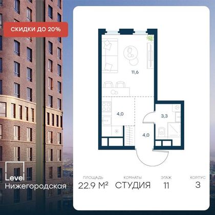 Продажа квартиры-студии 22,9 м², 11/37 этаж