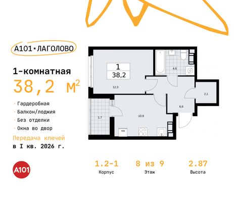 38,2 м², 1-комн. квартира, 8/9 этаж