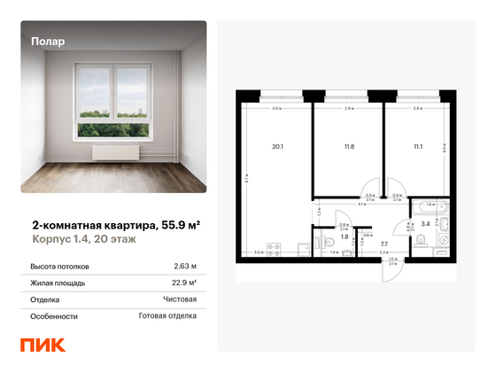 55,9 м², 2-комн. квартира, 20/53 этаж