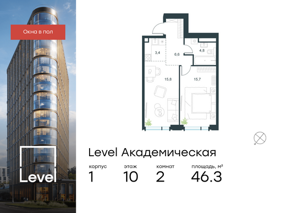 46,3 м², 2-комн. квартира, 10/19 этаж