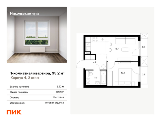 35,2 м², 1-комн. квартира, 2/17 этаж