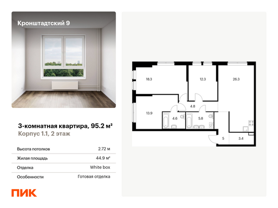 95,2 м², 3-комн. квартира, 2/32 этаж