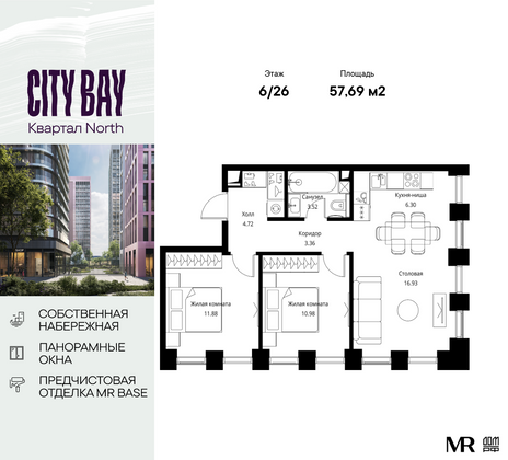 57,7 м², 2-комн. квартира, 6/26 этаж