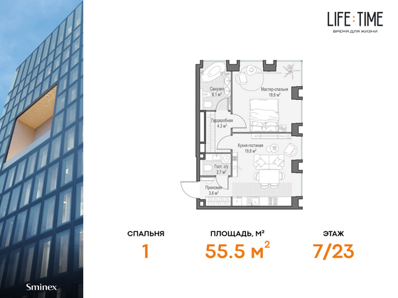 55,5 м², 2-комн. квартира, 7/23 этаж