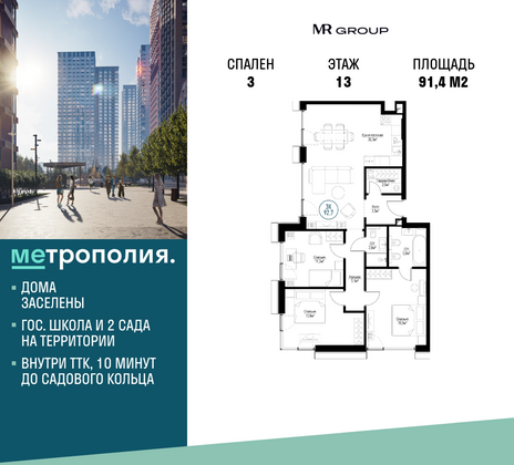 91,4 м², 3-комн. квартира, 13/30 этаж