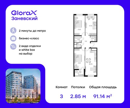 91,1 м², 3-комн. квартира, 8/14 этаж