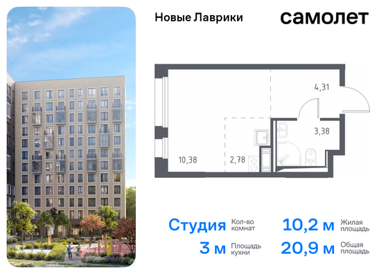 20,9 м², студия, 3/12 этаж