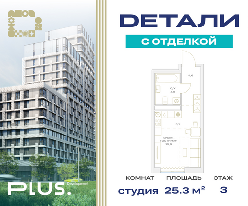 25,3 м², студия, 3/23 этаж