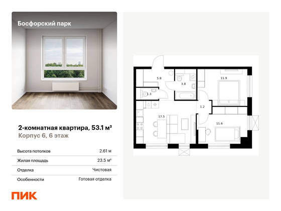 53,1 м², 2-комн. квартира, 6/9 этаж