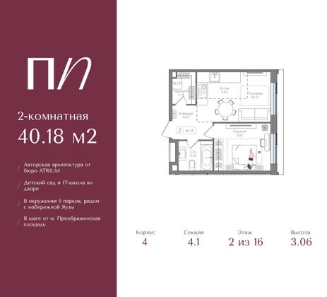 40,2 м², 2-комн. квартира, 3/16 этаж