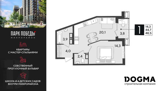 48,5 м², 1-комн. квартира, 17/18 этаж