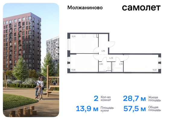 57,5 м², 2-комн. квартира, 1/16 этаж