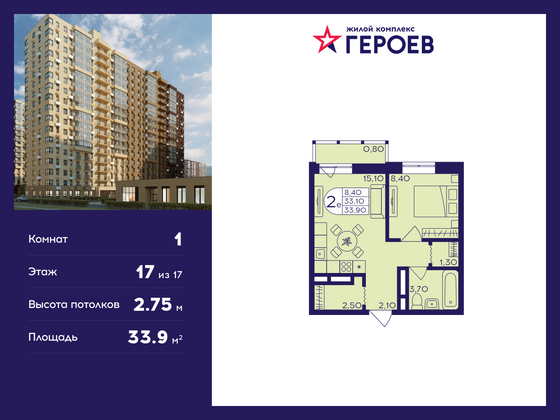 33,9 м², 1-комн. квартира, 17/17 этаж