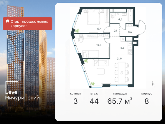 65,7 м², 3-комн. квартира, 44/48 этаж