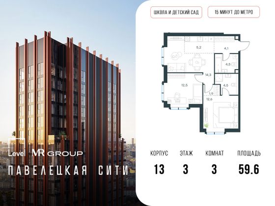 59,6 м², 3-комн. квартира, 3/20 этаж