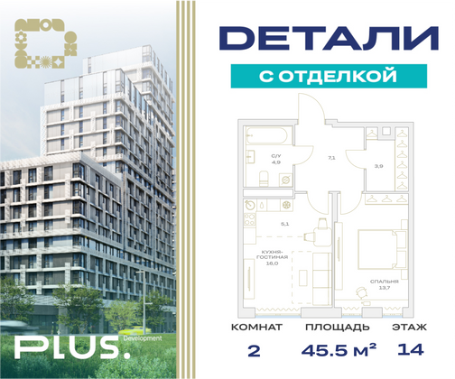 45,5 м², 2-комн. квартира, 14/23 этаж