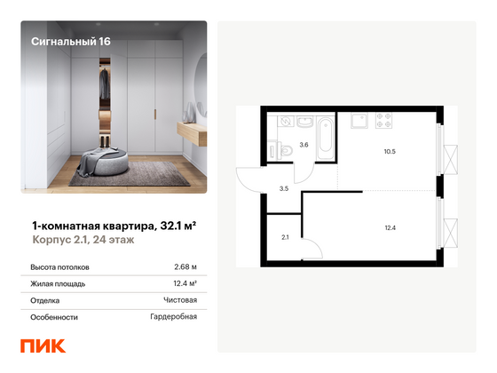 32,1 м², 1-комн. квартира, 24/33 этаж