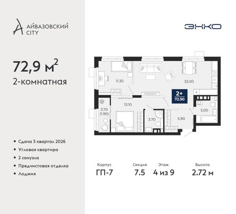 72,9 м², 2-комн. квартира, 4/9 этаж