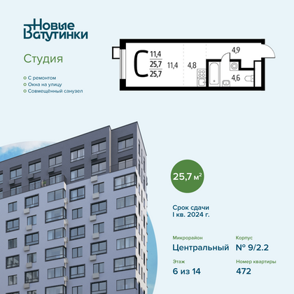 25,7 м², студия, 6/14 этаж