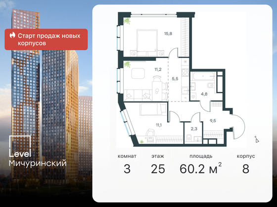 60,2 м², 3-комн. квартира, 25/48 этаж