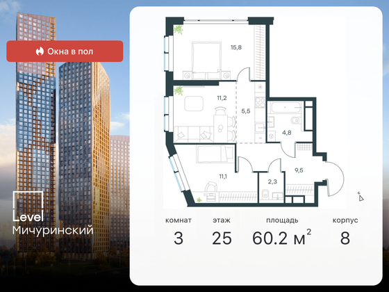 60,2 м², 3-комн. квартира, 25/48 этаж