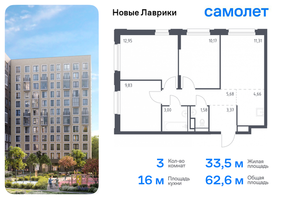 62,5 м², 3-комн. квартира, 10/12 этаж