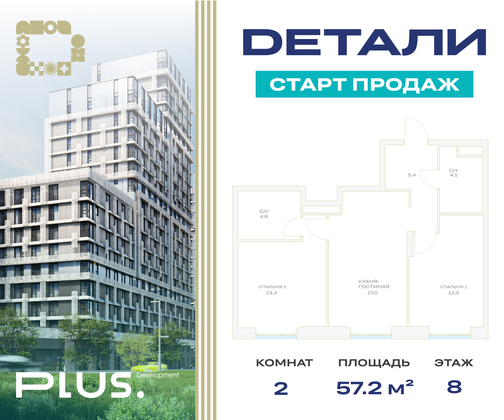 57,2 м², 2-комн. квартира, 8/23 этаж