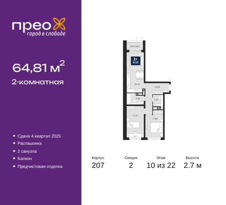 64,8 м², 2-комн. квартира, 10/22 этаж