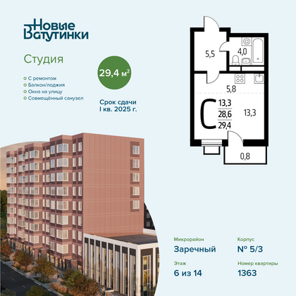 29,4 м², студия, 6/14 этаж