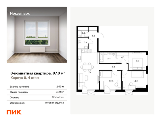 87,8 м², 3-комн. квартира, 4/17 этаж