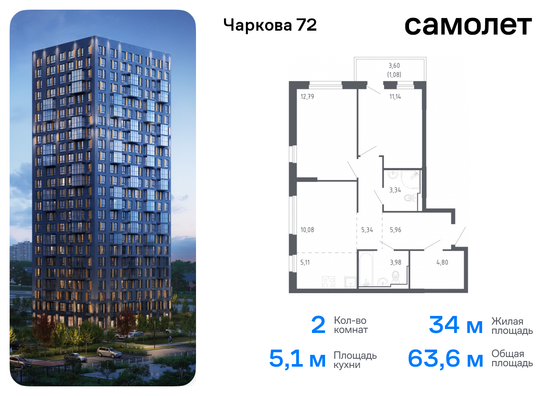 63,6 м², 2-комн. квартира, 22/24 этаж