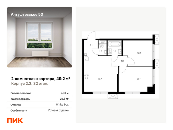 49,2 м², 2-комн. квартира, 32/33 этаж