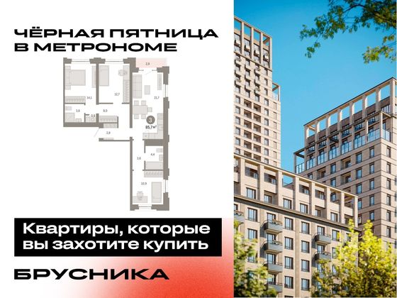 Продажа 3-комнатной квартиры 85,7 м², 3/7 этаж