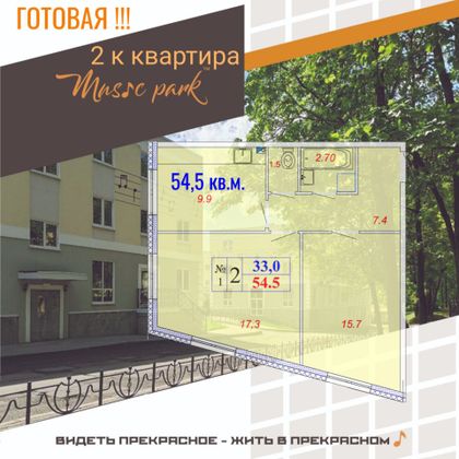 Продажа 2-комнатной квартиры 54,5 м², 1/3 этаж