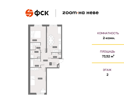 73,5 м², 2-комн. квартира, 2/14 этаж