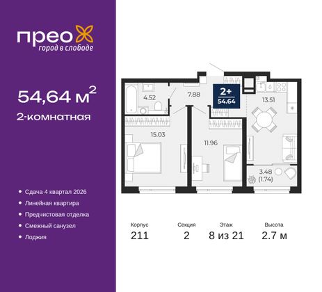 54,6 м², 2-комн. квартира, 8/21 этаж